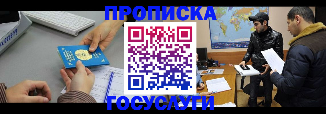 купить прописку в Вологодской области
