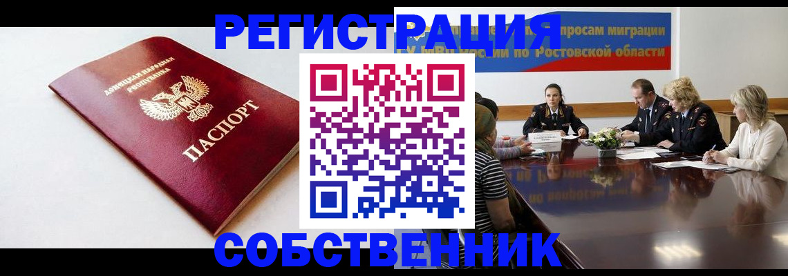 прописка в Вологодской области