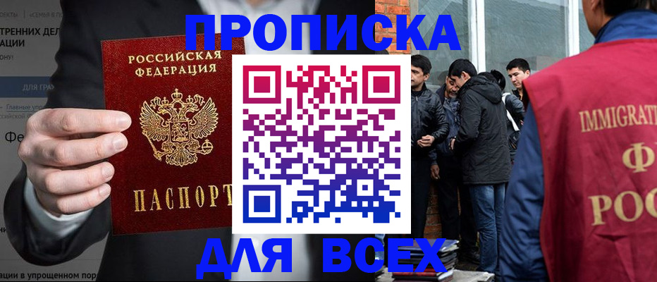 прописка штамп в Вологодской области