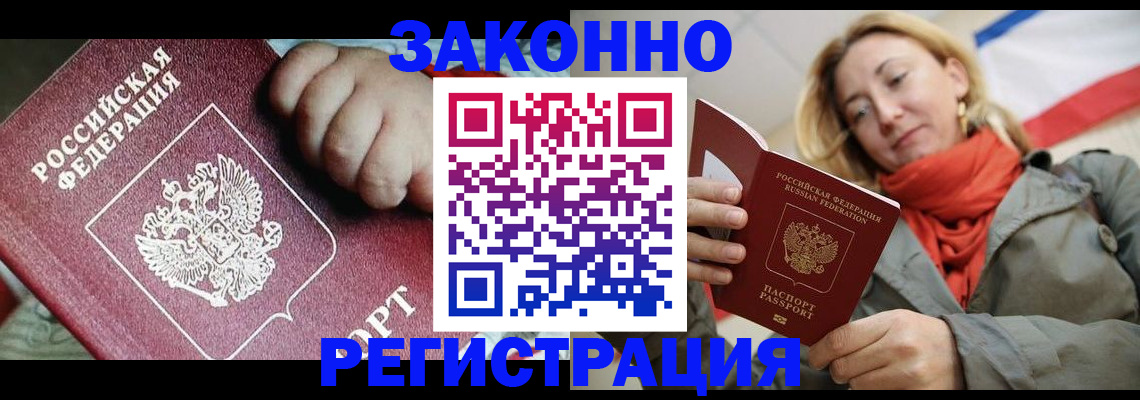 прописка в Вологодской области