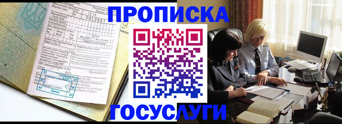 купить прописку в Вологодской области
